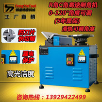 The adjustable angle of the chamfer machine is 0 - 120 deg high - speed composite arc straight - edge slide ray R - angle