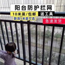 Anti-theft window balcony net mat Plastic grid Childrens balcony protective net Anti-cat net Railing safety net sealing window net