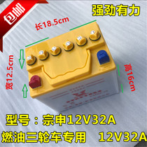  Zongshen tricycle supporting motorcycle battery 12V32A28A stall lighting water battery battery