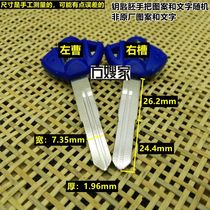 FBF207(11-month promotion) is suitable for Lingmu S series motorcycle color random key embryo sub-family