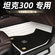 Dedicated WEY Weiler tanks 300 All-surround ground blanket Seabotank City Edition 21 Weinboard car Foot Pads