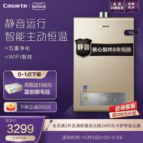 (High floor exclusive) Casarte Casa gas water heater natural gas intelligent forced exhaust type 16 liters CA1
