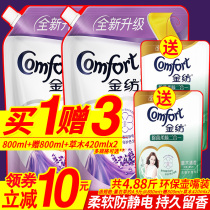 Gold spinning softener official flagship store official website laundry anti-static liquid lavender fragrance lasting supplement