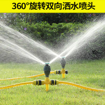 Lawn watering vegetable sprinkler 360 degree automatic Rotating nozzle Agricultural Garden water spray irrigation ground plug type