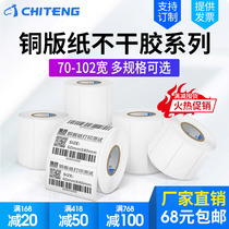 Chit Teng coated self-adhesive label sticker 70~102mm bar code printing blank copper paper price paper Custom label Large size self-adhesive label sticker TSC label machine special paper