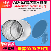Shenniu Weike AD-S3 radome with honeycomb AD200 AD360II honeycomb light effect accessories machine ceiling light accessories