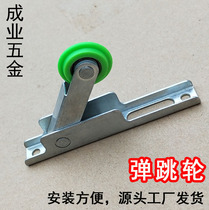Bounce wheel Diamond mesh screen door screen window elastic anti-jump pulley push-pull translation door and window upper wheel positioning wheel roller