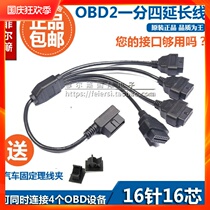  Car obd line OBD2 one-point four extension line obd one-to-four connection line 0 5m 16-pin 16-core full connection