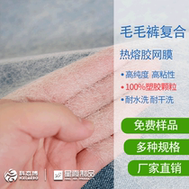 Wool pants composite hot melt adhesive mesh fabric cotton pants with TPU high elasticity Hot Melt Adhesive mesh manufacturer