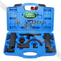 Land Rover 5 0 3 0T gasoline special tool Land Rover timing tool