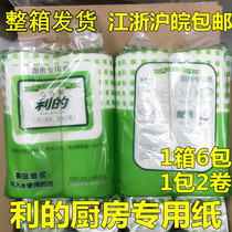 A full box of oil-absorbing paper kitchen cooking special paper raw meat pad paper salmon pad Paper 6 packs and 12 rolls