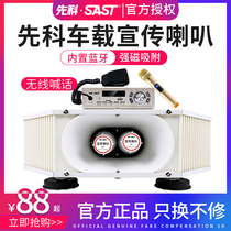 Senko on-board propaganda loudspeaker car top megaphone yelling megaphone outdoor advertising 12v24V to be sold