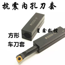 Knife lever knife sleeve lathe machine clamp inner hole knife lever knife sleeve WTD2020-10 anti-shock auxiliary numerical control boring knife square knife sleeve