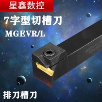Seven-shaped outer diameter grooving knife transverse cutting knife row MGEVR L2525-3 row knife machine 90 degree cutter rod