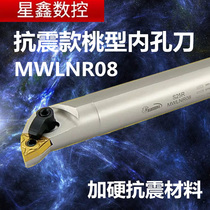 Peach-type bore boring tool bar S25-MWLNR08 sheriba earthquake-resistant hardening spring steel peach-type inner hole wheel