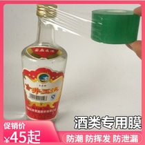 Ox year sealing film Moutai sealing wine special Heat Shrinkable film New Year wine bottle sealing film wine sealing film laboratory