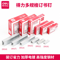 Del general staples No. 10 multi-model thick layer staples 23 10 23 13 23 17 23 23 standard unified stapler nail size student office binding