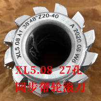 Synchronous belt wheel hob XL5 08 inner hole 27 river metallurgical high speed steel 6542