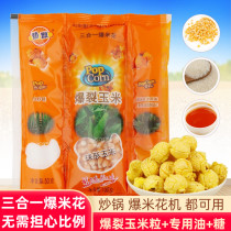 Warm brand three-in-one popcorn spherical special cracked corn kernels homemade cream caramel chocolate flavor