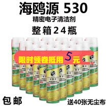 Whole 24 bottles of seagull source 530 precision electronic cleaner