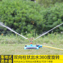 Sprinkler lawn sprinkler cooling automatic sprinkler Gardening greening Garden watering Rotating 360 degree irrigation sprinkler