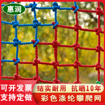  Outdoor childrens color climbing net Kindergarten physical training expansion drill net rope anti-fall suspension bridge safety anti-fall net