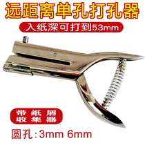 Long hole distance puncher extended distance punching machine PVC hard card single round hole punching PVC hard card single round hole punching pliers 3mm6mm