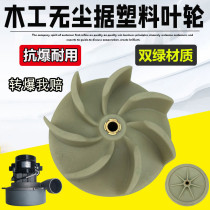 Child and mother saw woodworking dust-free saw motor fan blade push table saw chainsaw vacuum cleaner fan impeller modification accessories