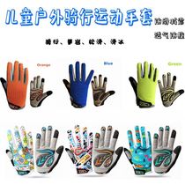 Childrens gloves Spring and Autumn riding boys and girls long finger bicycle bicycle roller skating rock climbing skating balance car anti-skid