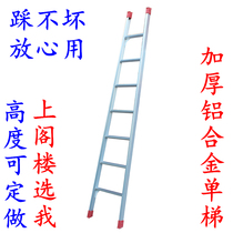 Thickened aluminum alloy ladder household ladder single ladder straight ladder climbing dormitory up and down bed step by step