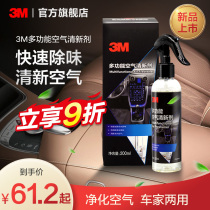3M air freshener car deodorant deodorant spray car deodorant deodorant deodorant perfume spray