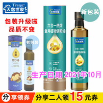 Natural family Liuzhen hot fried oil 250ml bottle six-in-one childrens auxiliary cooking oil stir-fried vegetable oil added walnut oil