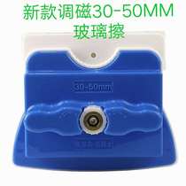 New thick glass window wiper Super magnetic 30-50mm magnetic adjustment magnetic scrape double-sided wipe clean double layer three-layer four