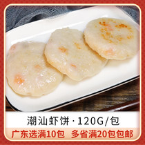 Chaoshan shrimp cakes Shantou special snacks hand-beaten shrimp cakes hot pot meatballs meatballs barbecue pancakes frozen ingredients