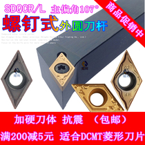 CNC tool bar screw fine car 107 degree SDQCR1616H11 outer circle end face shared tool tool tool holder 1212H07