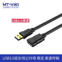 Maitu dimension usb3 0 extension cord male to female computer hard disk mouse keyboard U disk interface extension data cable
