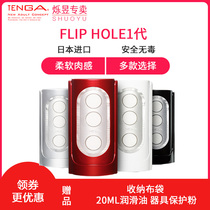 TENGA elegant different dimension 1 generation FLIP sex toys aircraft Cup male sex tools self-defense comfort device