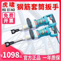 Huxiao electric steel straight thread sleeve wire wrench docking electric wind gun connector quick tightening pullover machine