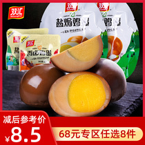 (68 yuan optional 8 pieces) Shuanghui fragrant eggs 120g snack food marinated salt baked eggs ready to eat