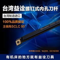 Preinterpretation numerical control inner hole knife lever boring S08K S10K S10K S12M S16Q-SCLCR06 S25R-SCLCR09 S25R-SCLCR09 S25R-SCLCR09