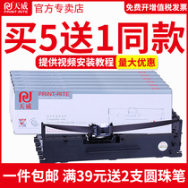 Tianwei applicable Epson LQ630k ribbon LQ635K 730K 610K 735K dot matrix printer se dai jia core LQ635K 80KF 8