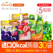 Big combination Japan original imported Tarami0kcal konjac snacks konjac juice substitute jelly 30 bags