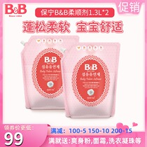 South Korea Baoning softener baby baby newborn clothes Care 1 3L * 2 combination official