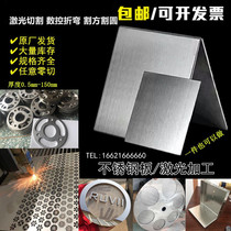 304 stainless steel plate 310S 316L stainless steel plate laser cut sheet metal set to iron plate processing and bending