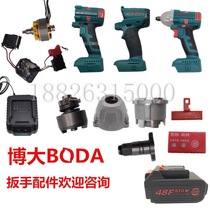 Bo da electric wrench impact electric wind gun shell Lithium electric brushless wrench switch aluminum head battery accessories bare metal machine