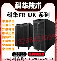 Kehua UPS Uninterruptible Power Supply FR-UK1110 Online Power Frequency Machine 10KVA 9KW External Battery 192V