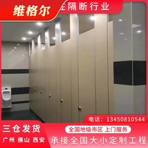 Public toilet toilet partition wall simple self-installed shower waterproof baffle anti-double waterproof material