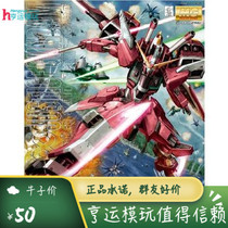 Bando model MG 1 100 Infinite Justice up to Gundam up to scheduled Hengyun model play