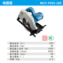 Dongcheng electric circular saw 7 inch M1Y-FF03-185 disc portable electric saw household Woodworking cutting machine power tools