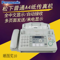 SF Express multiple locations Panasonic new KX-FP709CN ordinary A4 paper fax telephone all-in-one office fax machine enhanced version full Chinese display